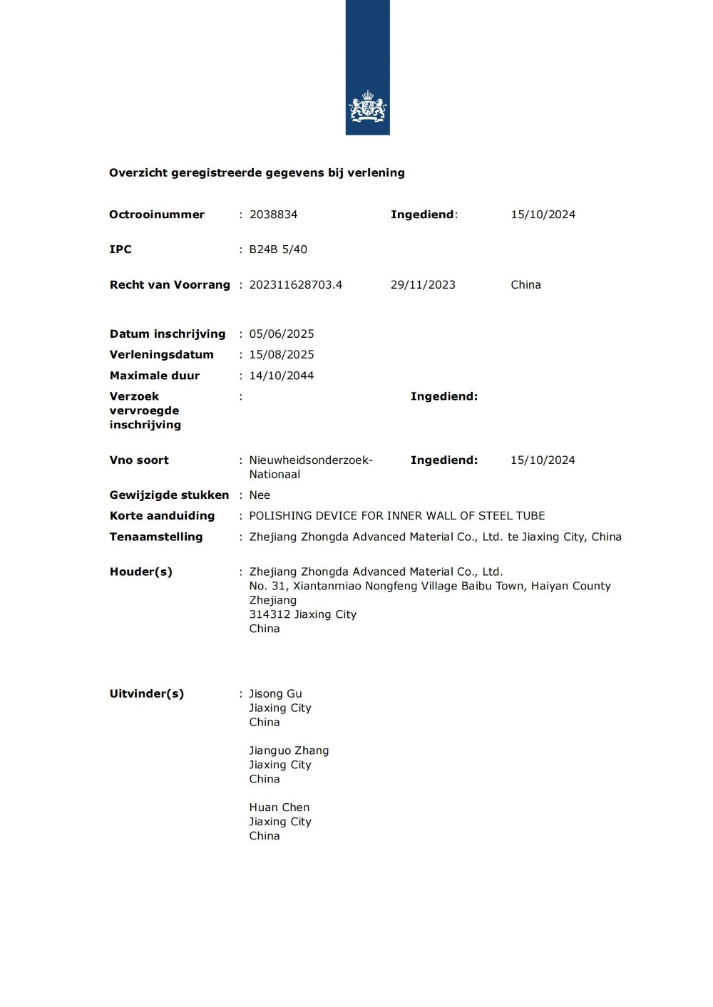 中達新材榮獲首項荷蘭發明專利, “鋼管內壁拋光裝置”技術獲國際認可